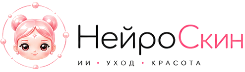 НЕйроСкин — AI косметолог